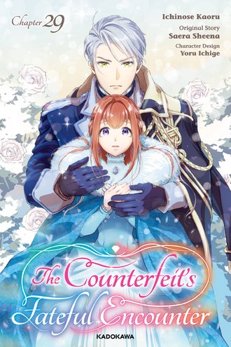 <Chapter release>The Counterfeit's Fateful Encounter #29