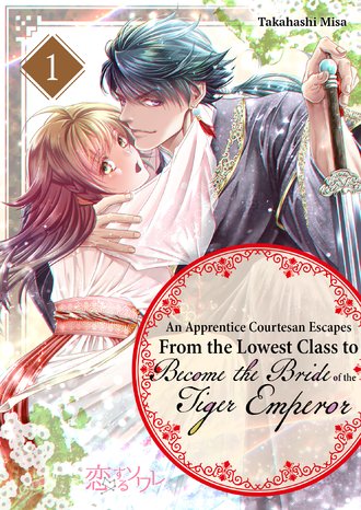 An Apprentice Courtesan Escapes from the Lowest Class to Become the Bride of the Tiger Emperor #1