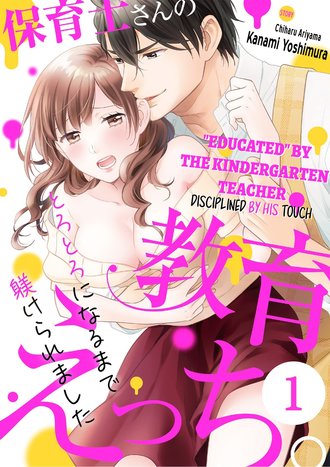 "Educated" By The Kindergarten Teacher -Disciplined by His Touch-