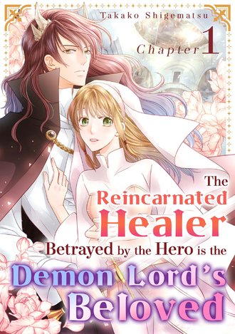 The Reincarnated Healer Betrayed by the Hero is the Demon Lord's Beloved