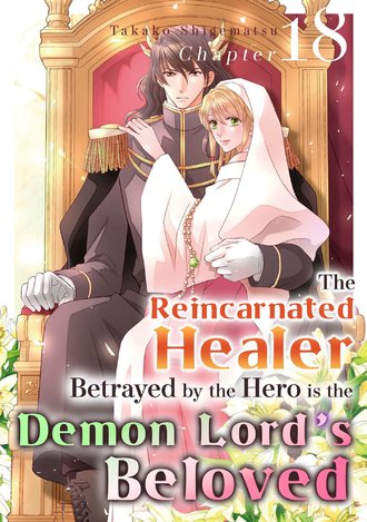 The Reincarnated Healer Betrayed by the Hero is the Demon Lord's Beloved #18
