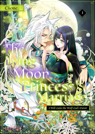 The Lying Moon Princess's Marriage: I Will Gain the Wolf God's Favor