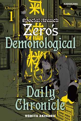 <Chapter release>Special Branch Zero's Demonological Daily Chronicle