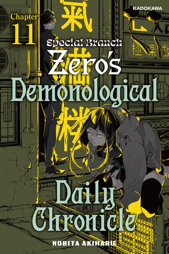 <Chapter release>Special Branch Zero's Demonological Daily Chronicle #11