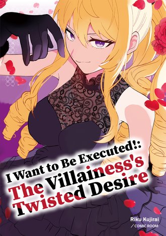 I Want to Be Executed!: The Villainess's Twisted Desire