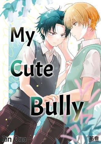 My Cute Bully #5