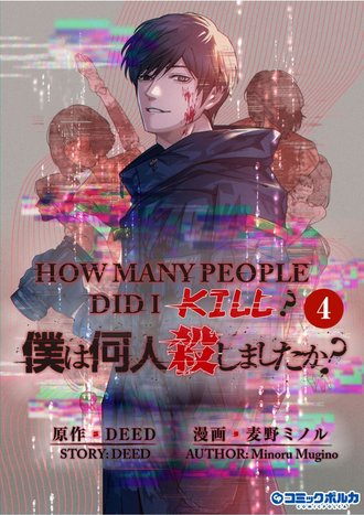 How Many People Did I Kill? #4