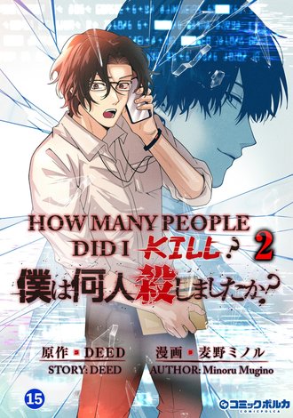 How Many People Did I Kill? #15