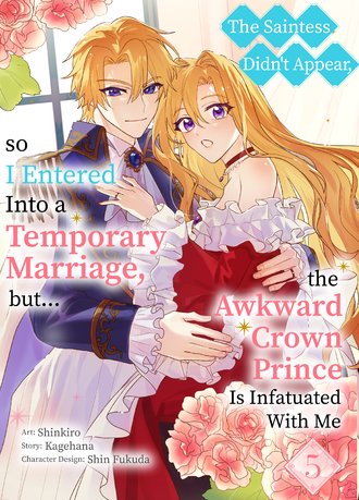 The Saintess Didn't Appear, so I Entered Into a Temporary Marriage, but... the Awkward Crown Prince Is Infatuated With Me #5