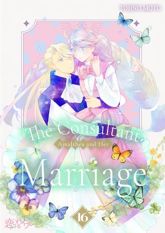 The Consultant Amalthea and Her Marriage #16