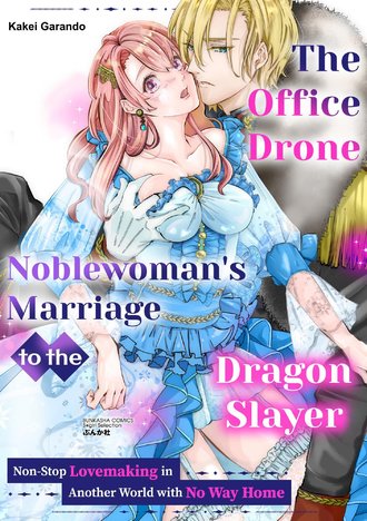 The Office Drone Noblewoman's Marriage to the Dragon Slayer: Non-Stop Lovemaking in Another World with No Way Home