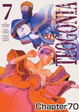<Chapter release>TEOGONIA #70