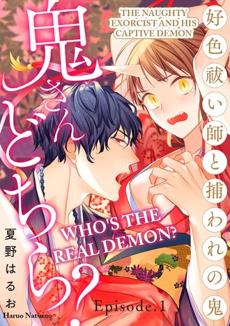 Who's the Real Demon? -The Naughty Exorcist and His Captive Demon- -Full Color