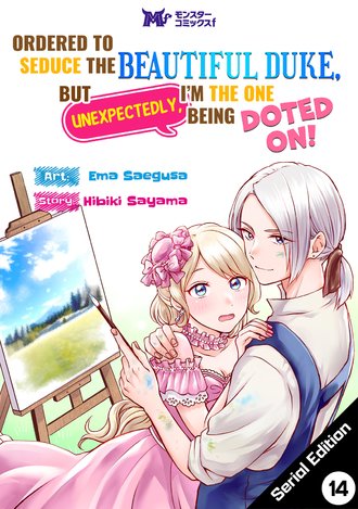 Ordered to Seduce the Beautiful Duke, But Unexpectedly, I'm the One Being Doted On! #14