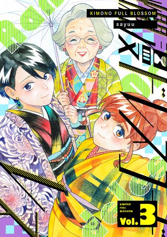 Kimono Full Blossom #21