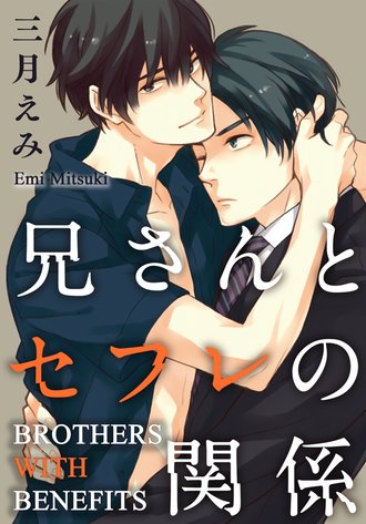 Brothers with Benefits