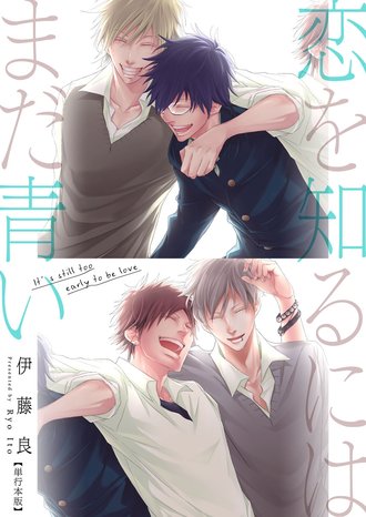 It's Still Too Early to be Love (Complete Edition)