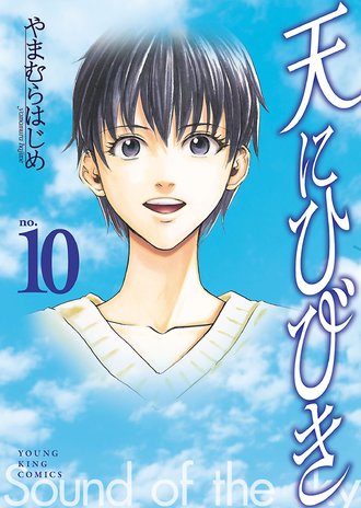 Sound of the Sky #60