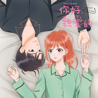 Hello, Darling-Full Color #12