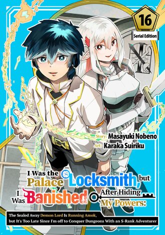 I Was the Palace Locksmith, but I Was Banished After Hiding My Powers: The Sealed Away Demon Lord Is Running Amok, but It's Too Late Since I'm off to Conquer  Dungeons With an S-Rank Adventurer #16