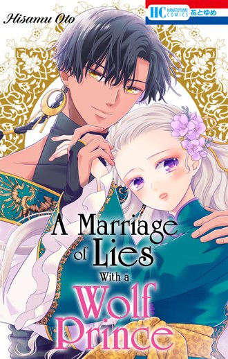 A Marriage of Lies With a Wolf Prince #8