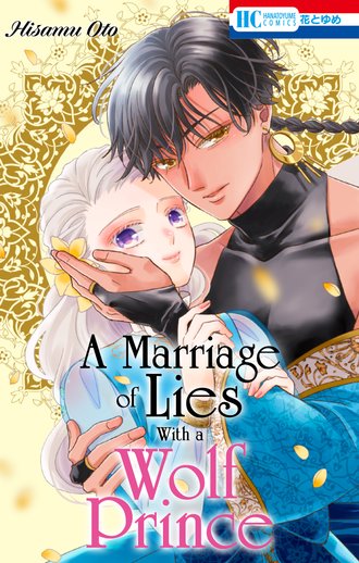 A Marriage of Lies With a Wolf Prince #14