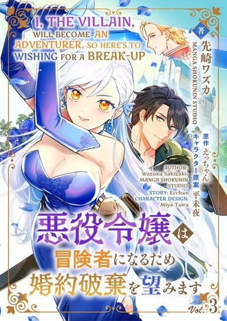 I, The Villain, Will Become An Adventurer, So Here's To Wishing For A Break-Up #3