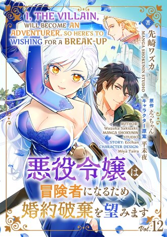 I, The Villain, Will Become An Adventurer, So Here's To Wishing For A Break-Up #12