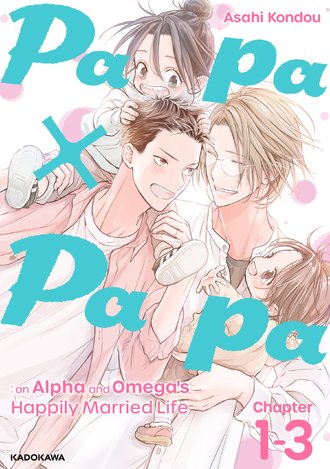 <Chapter release>Papa x Papa: an Alpha and Omega's Happily Married Life