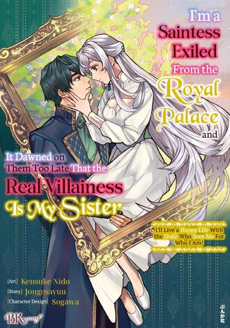 I'm a Saintess Exiled From the Royal Palace and It Dawned on Them Too Late That the Real Villainess Is My Sister: I'll Live a Happy Life With the Duke Who Sees Me For Who I Am!