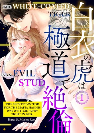 The White-Coated Tiger Is An Evil Stud -The Secret Doctor For The Mafia Has His Way With Me Every Night In Bed...-