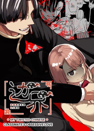 ~Borderline~ My Twisted Chinese Classmate's Obsessive Love