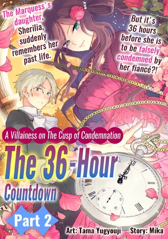 A Villainess on The Cusp of Condemnation: The 36-Hour Countdown #2