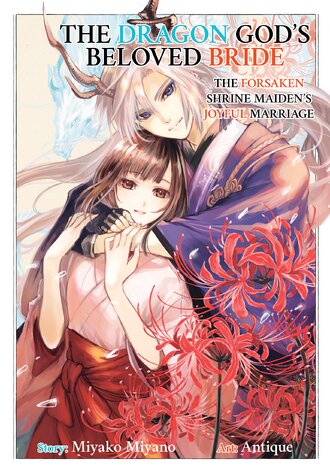 The Dragon God's Beloved Bride: The Forsaken Shrine Maiden's Joyful Marriage