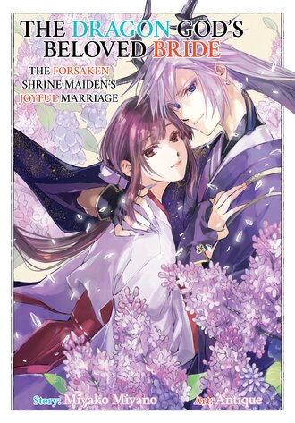 The Dragon God's Beloved Bride: The Forsaken Shrine Maiden's Joyful Marriage #14