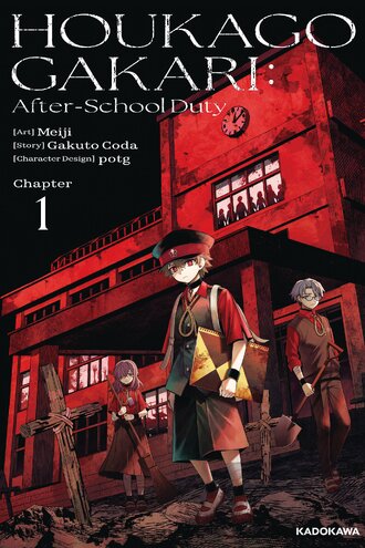 <Chapter release>HOUKAGO GAKARI: After-School Duty