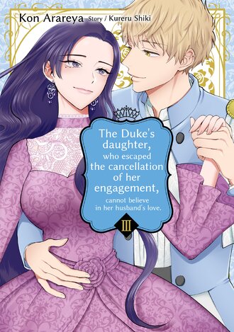 The Duke's Daughter, Who Escaped the Cancellation Of Her Engagement, Cannot Believe in Her Husband's Love -Volume Edition #3