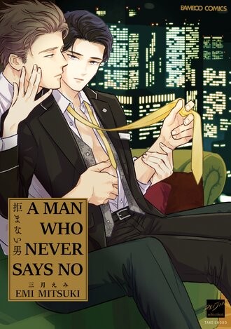 A Man Who Never Says No