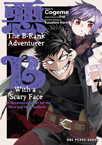 The B-Rank Adventurer With a Scary Face Becomes a Father for the Hero and His Friends #2
