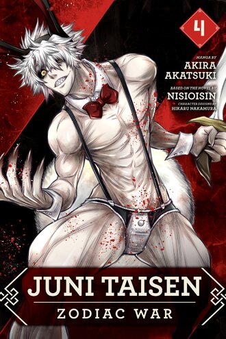 Juni Taisen: Zodiac War (manga) #4