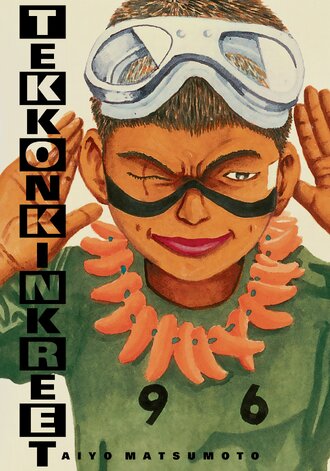 Tekkonkinkreet: Black & White 30th Anniversary Edition #1