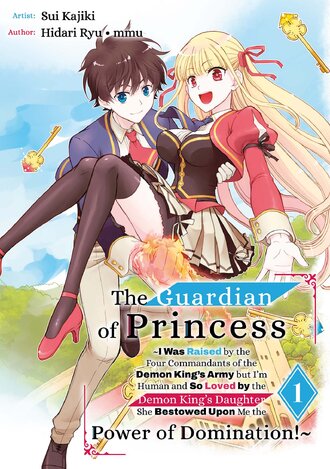 The Guardian of Princess ~I Was Raised by the Four Commandants of the Demon King's Army but I'm Human and So Loved by the Demon King's Daughter She Bestowed Upon Me the Power of Domination!~