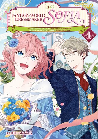 Fantasy-world Dressmaker SofiaThe broke noble daughter will make clothes using modern knowledge to enrich everyone's lives #4